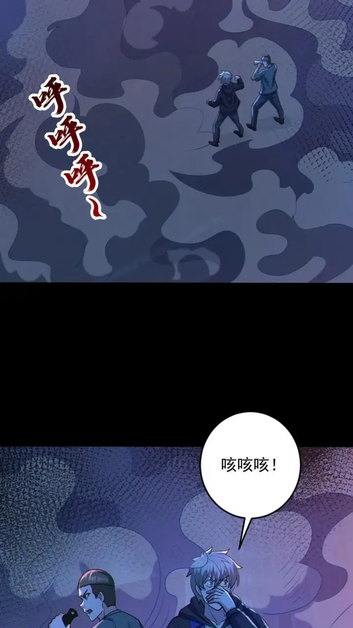 《全球御鬼：我的体内有亿只鬼》第112话 烟雾隐蔽图14