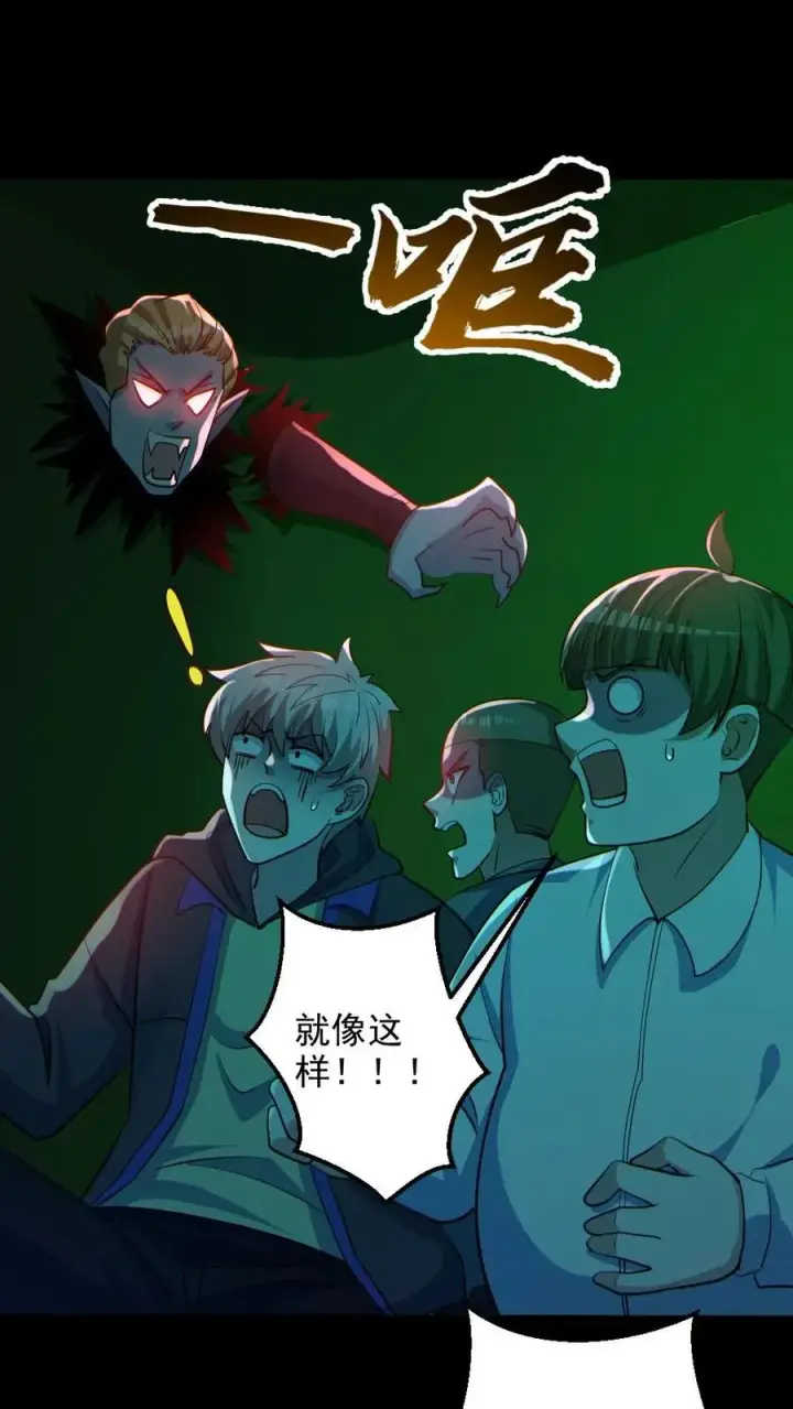 《全球御鬼：我的体内有亿只鬼》第112话 烟雾隐蔽图2