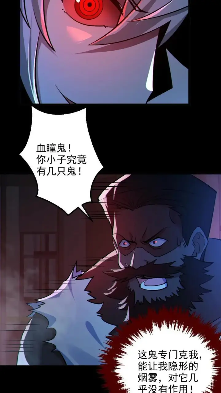 《全球御鬼：我的体内有亿只鬼》第112话 烟雾隐蔽图24