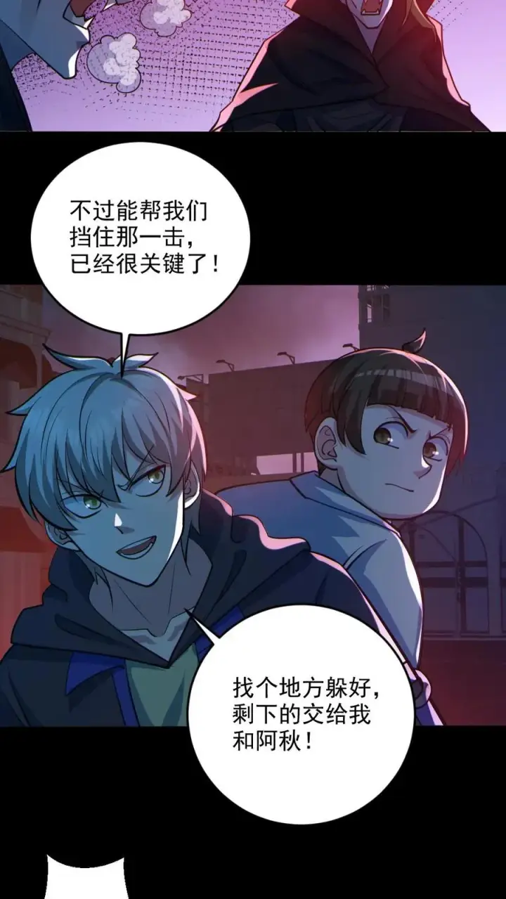 《全球御鬼：我的体内有亿只鬼》第112话 烟雾隐蔽图6