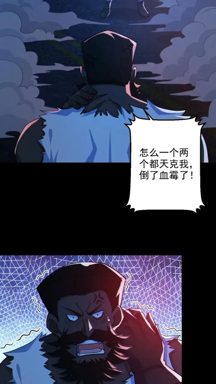 《全球御鬼：我的体内有亿只鬼》第113话 抢银行图10