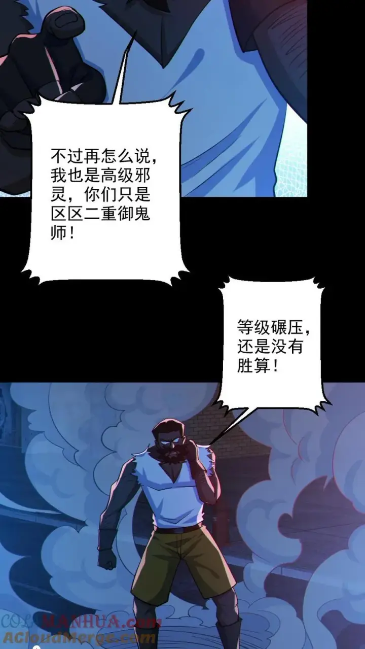 《全球御鬼：我的体内有亿只鬼》第113话 抢银行图11