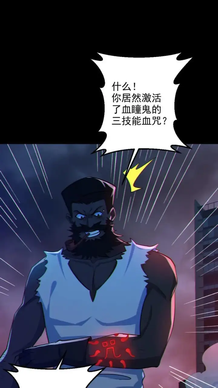 《全球御鬼：我的体内有亿只鬼》第113话 抢银行图18