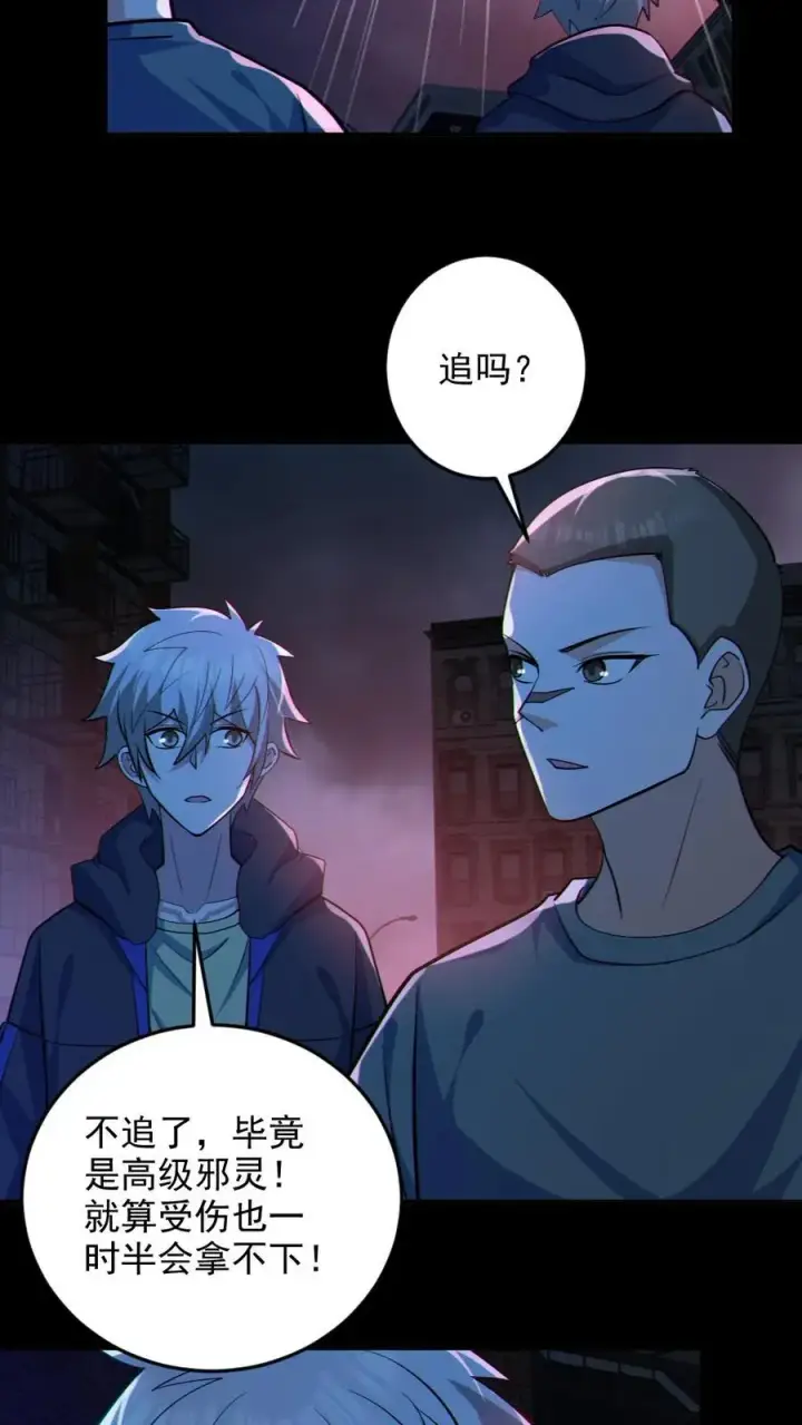 《全球御鬼：我的体内有亿只鬼》第113话 抢银行图22