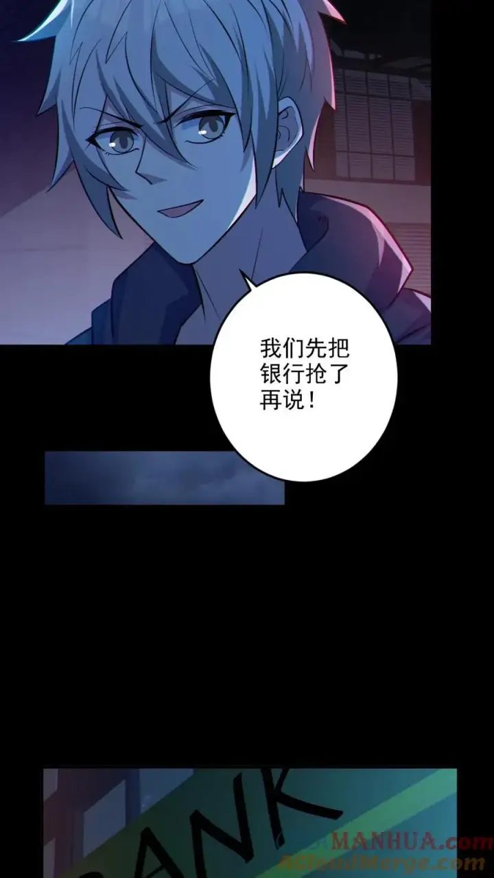 《全球御鬼：我的体内有亿只鬼》第113话 抢银行图23
