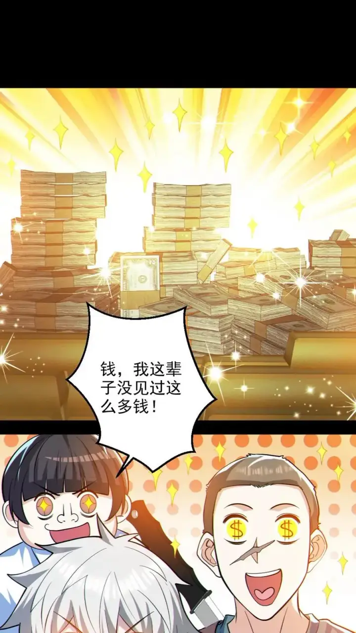 《全球御鬼：我的体内有亿只鬼》第113话 抢银行图26