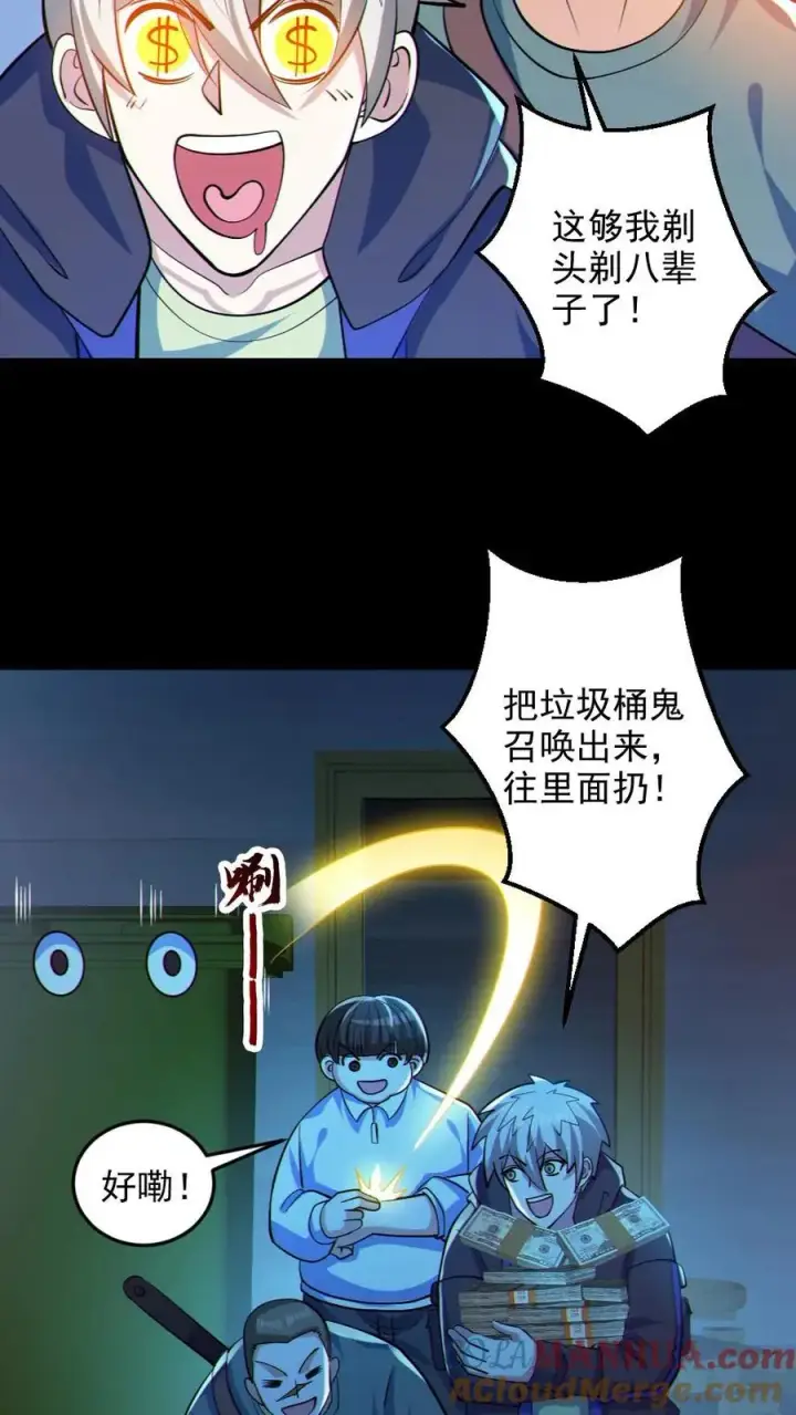 《全球御鬼：我的体内有亿只鬼》第113话 抢银行图27
