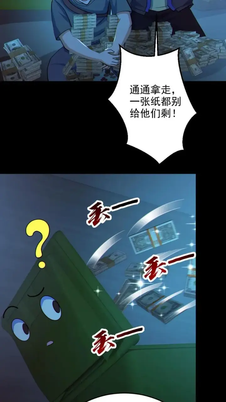 《全球御鬼：我的体内有亿只鬼》第113话 抢银行图28
