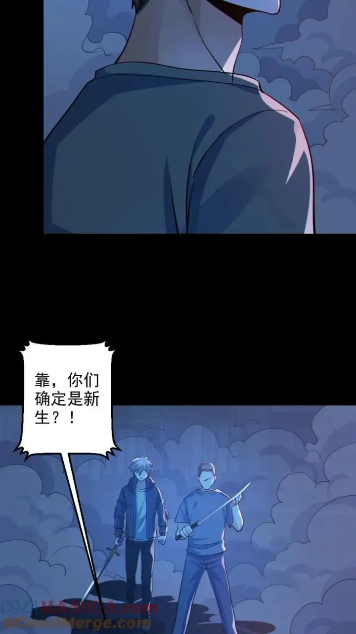 《全球御鬼：我的体内有亿只鬼》第113话 抢银行图9