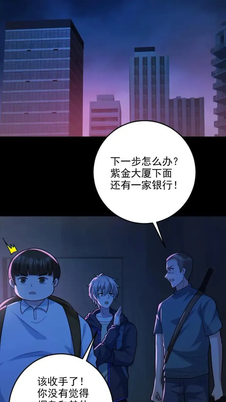 《全球御鬼：我的体内有亿只鬼》第114话 自己钻进垃圾桶图10