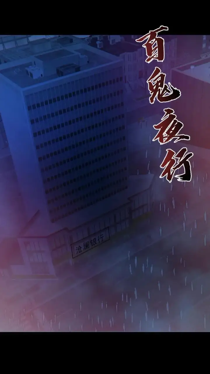 《全球御鬼：我的体内有亿只鬼》第114话 自己钻进垃圾桶图12