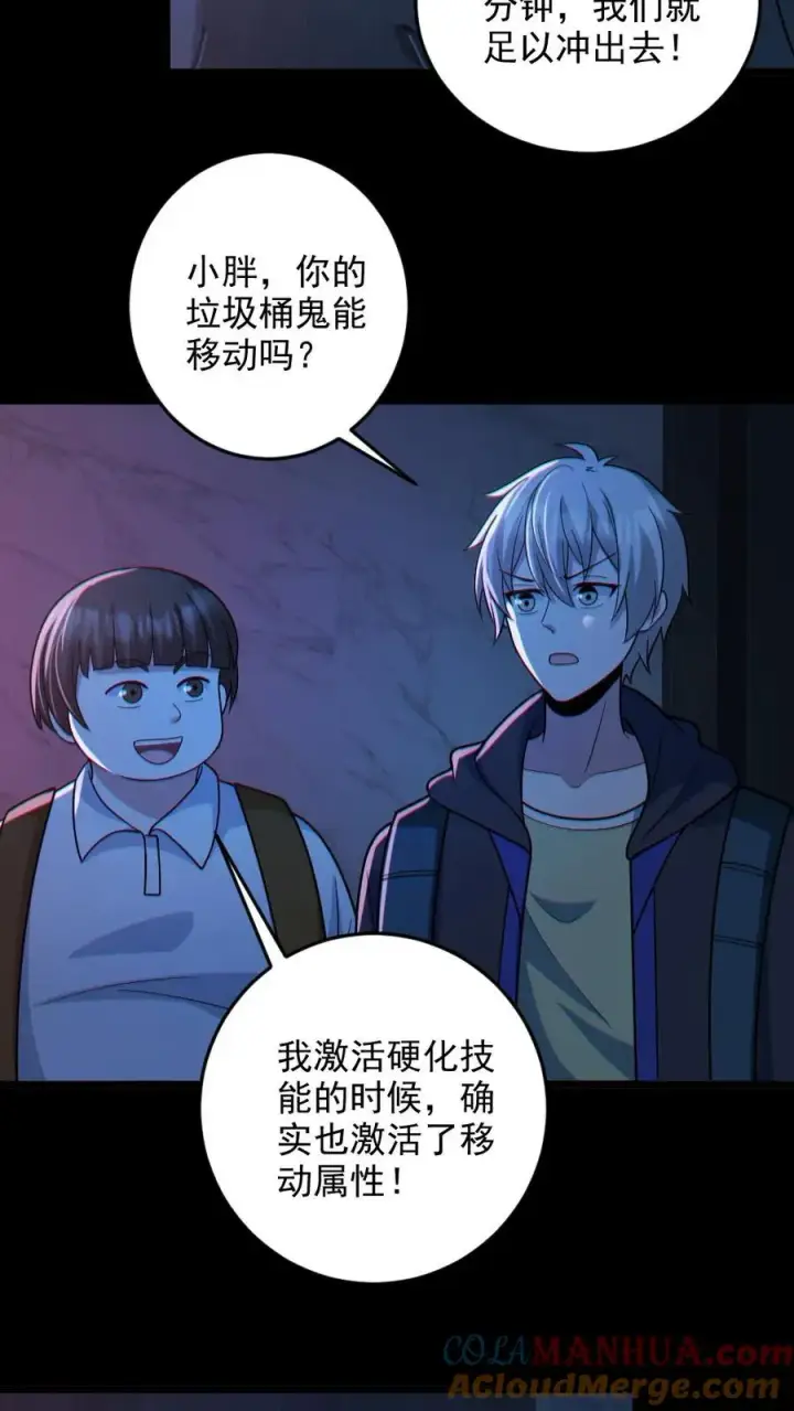 《全球御鬼：我的体内有亿只鬼》第114话 自己钻进垃圾桶图15