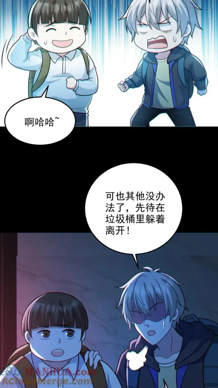 《全球御鬼：我的体内有亿只鬼》第114话 自己钻进垃圾桶图17