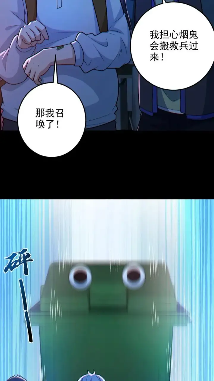 《全球御鬼：我的体内有亿只鬼》第114话 自己钻进垃圾桶图18