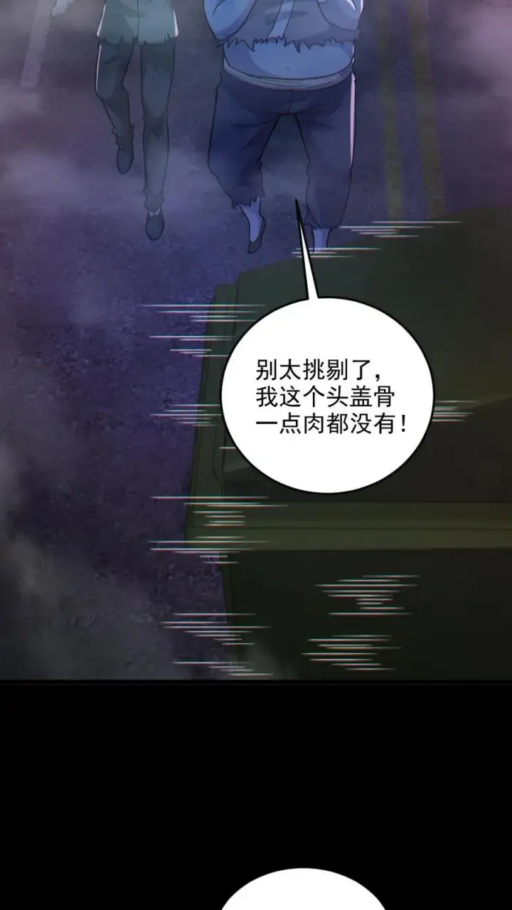 《全球御鬼：我的体内有亿只鬼》第114话 自己钻进垃圾桶图22