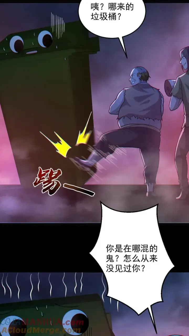 《全球御鬼：我的体内有亿只鬼》第114话 自己钻进垃圾桶图23