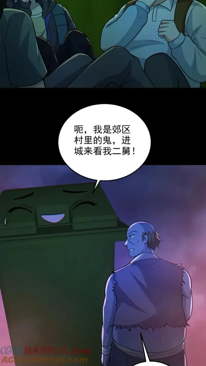 《全球御鬼：我的体内有亿只鬼》第114话 自己钻进垃圾桶图25