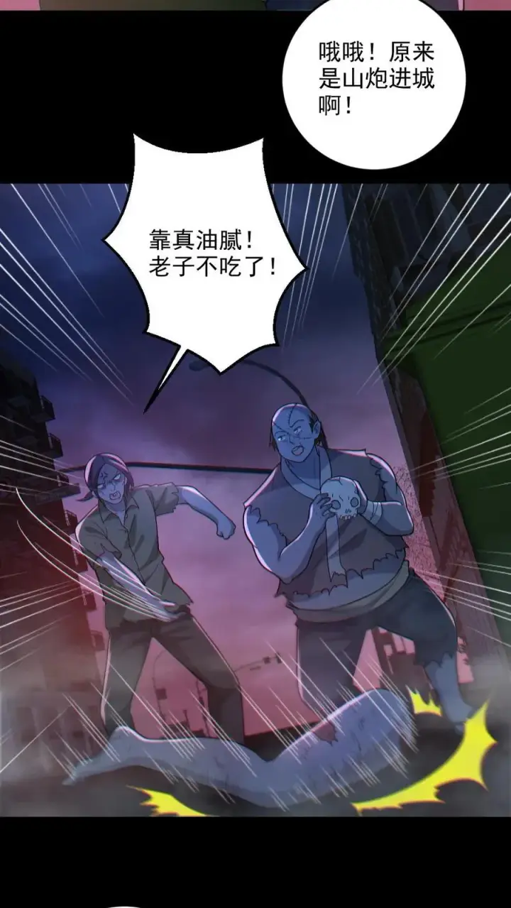 《全球御鬼：我的体内有亿只鬼》第114话 自己钻进垃圾桶图26