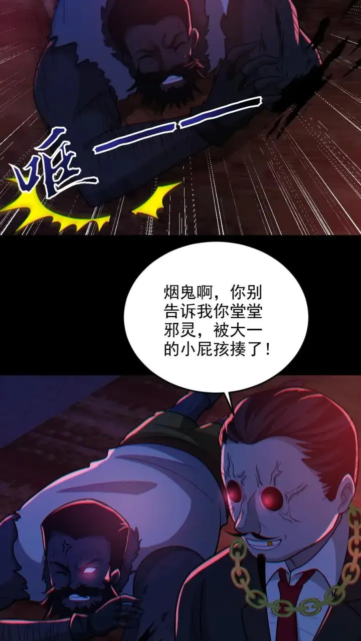 《全球御鬼：我的体内有亿只鬼》第114话 自己钻进垃圾桶图4