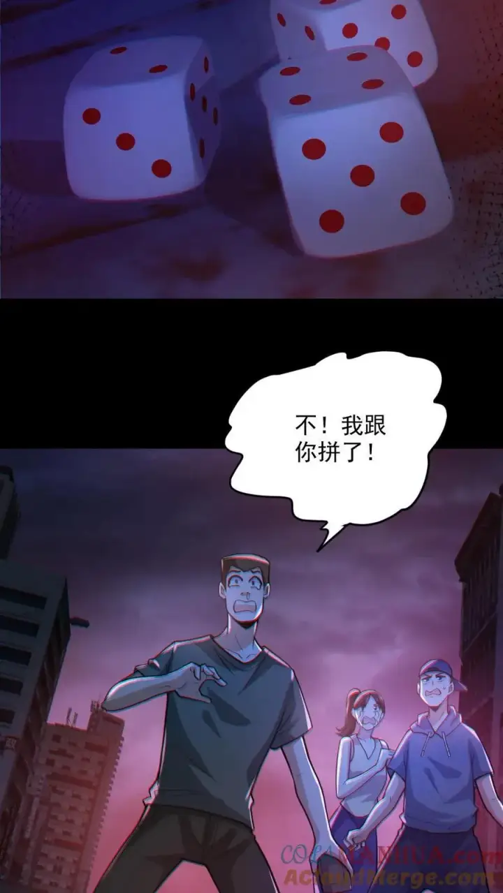 《全球御鬼：我的体内有亿只鬼》第115话 赌鬼图13