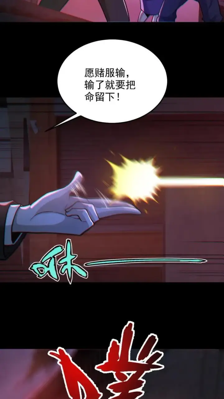 《全球御鬼：我的体内有亿只鬼》第115话 赌鬼图14