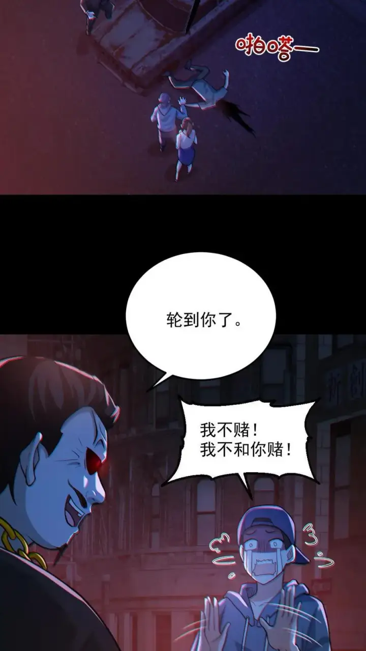 《全球御鬼：我的体内有亿只鬼》第115话 赌鬼图16