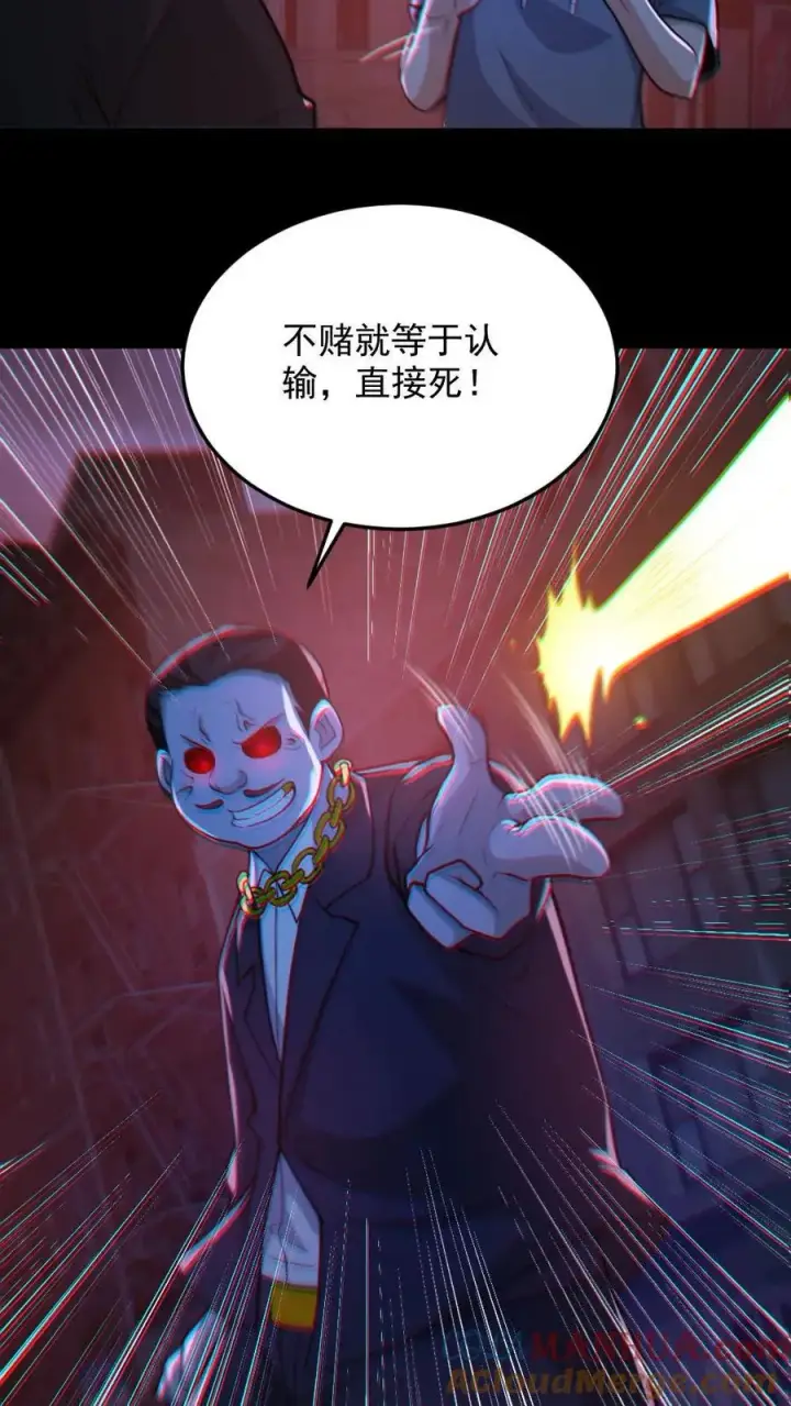 《全球御鬼：我的体内有亿只鬼》第115话 赌鬼图17