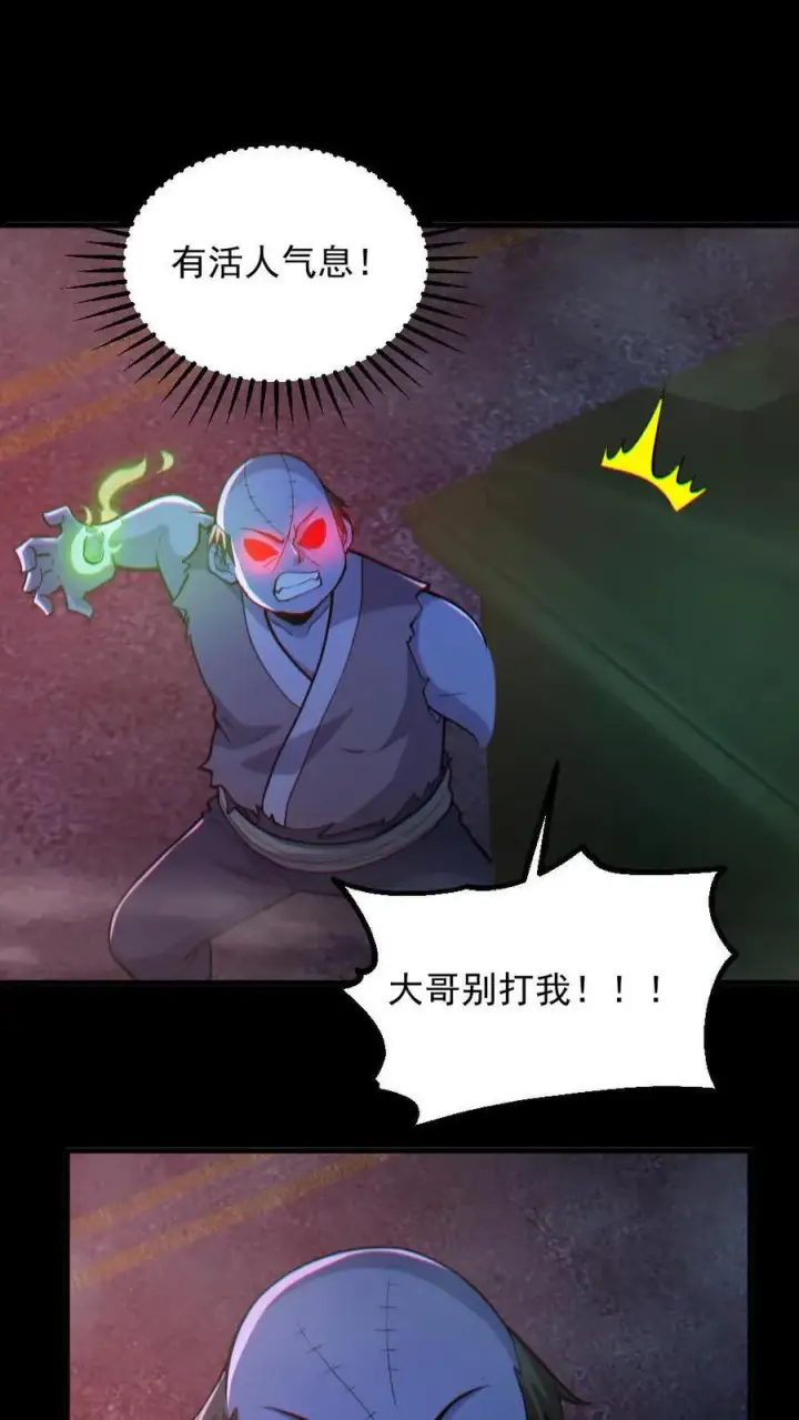《全球御鬼：我的体内有亿只鬼》第115话 赌鬼图2