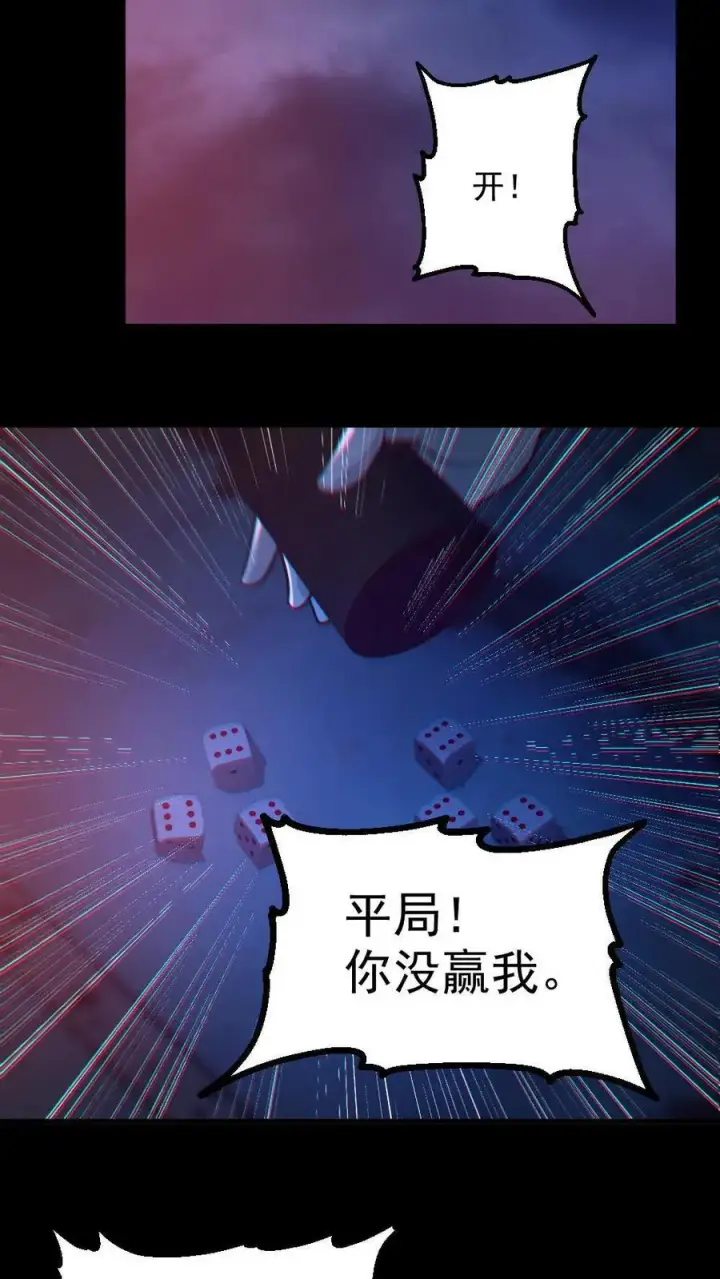 《全球御鬼：我的体内有亿只鬼》第115话 赌鬼图20