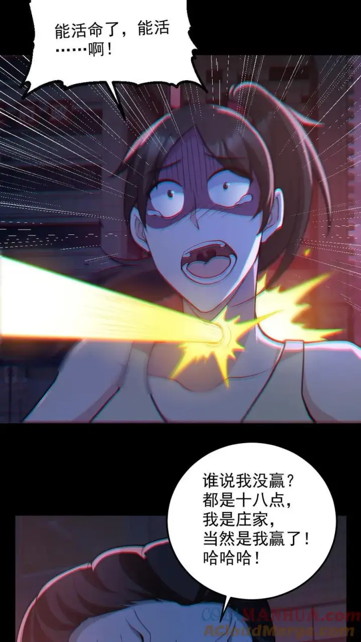 《全球御鬼：我的体内有亿只鬼》第115话 赌鬼图21