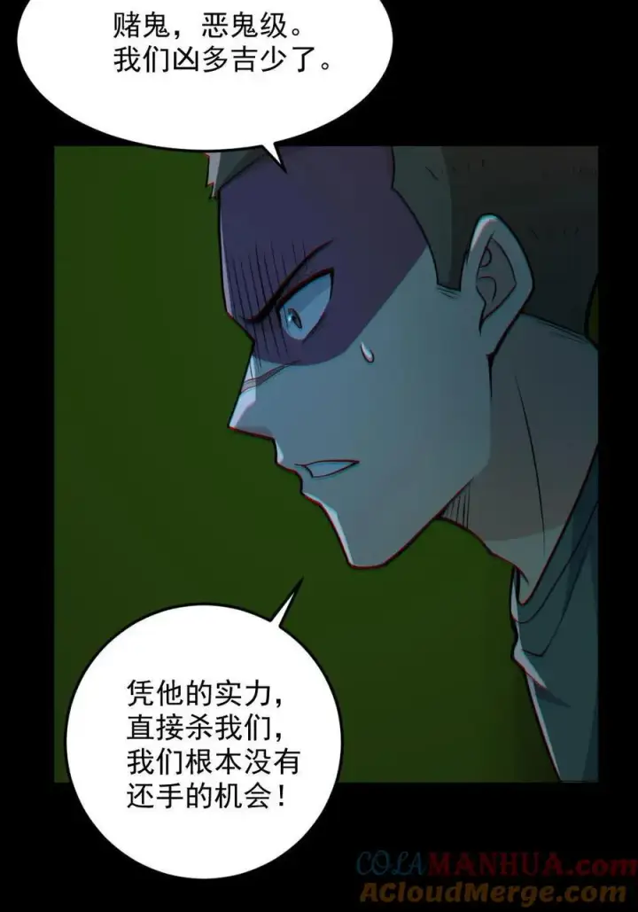 《全球御鬼：我的体内有亿只鬼》第115话 赌鬼图25