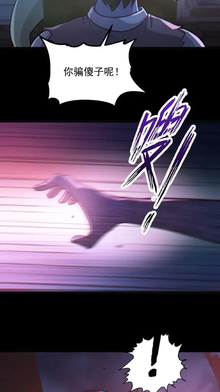 《全球御鬼：我的体内有亿只鬼》第115话 赌鬼图4