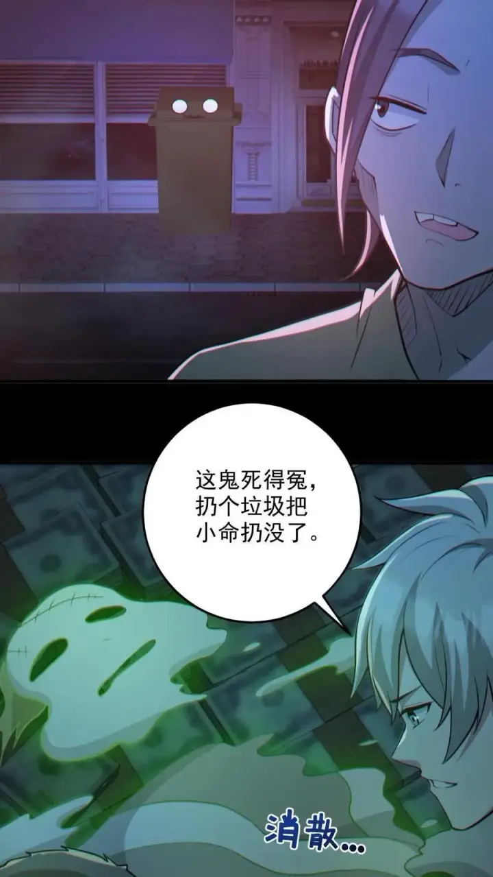 《全球御鬼：我的体内有亿只鬼》第115话 赌鬼图8