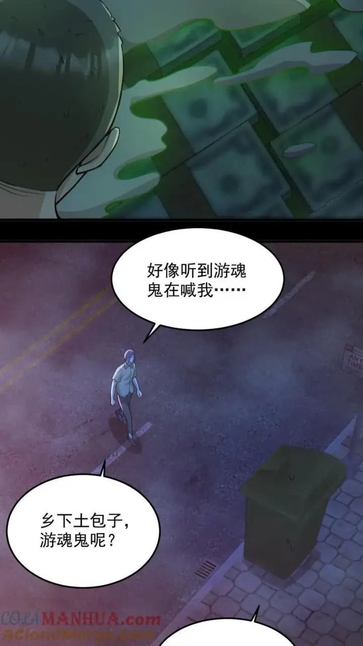 《全球御鬼：我的体内有亿只鬼》第115话 赌鬼图9