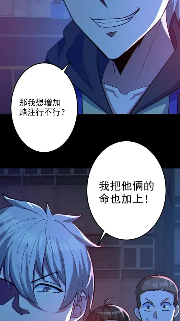 《全球御鬼：我的体内有亿只鬼》第116话 与鬼赌博图12