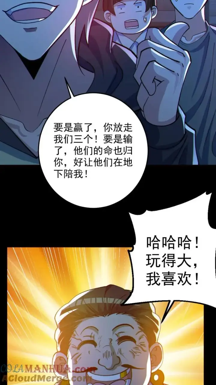 《全球御鬼：我的体内有亿只鬼》第116话 与鬼赌博图13