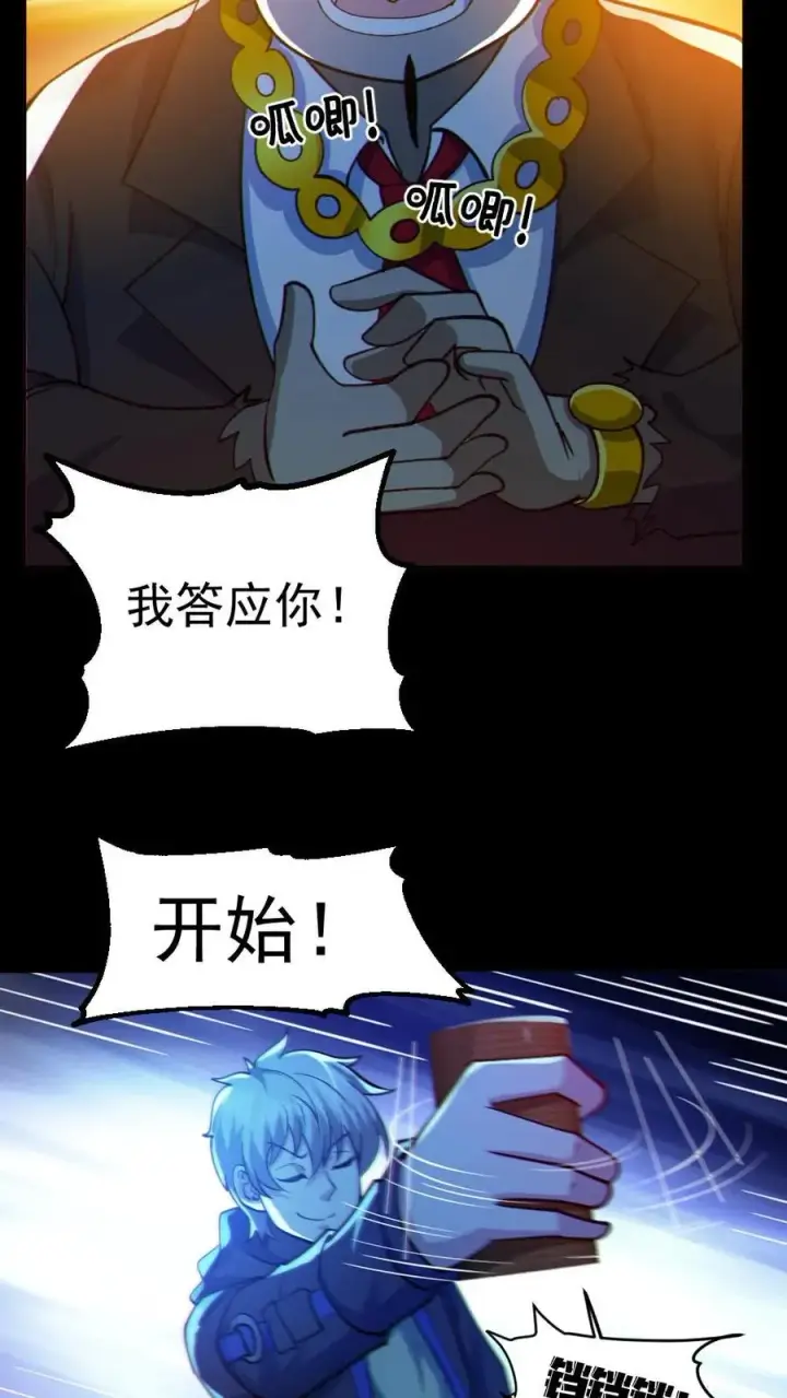 《全球御鬼：我的体内有亿只鬼》第116话 与鬼赌博图14