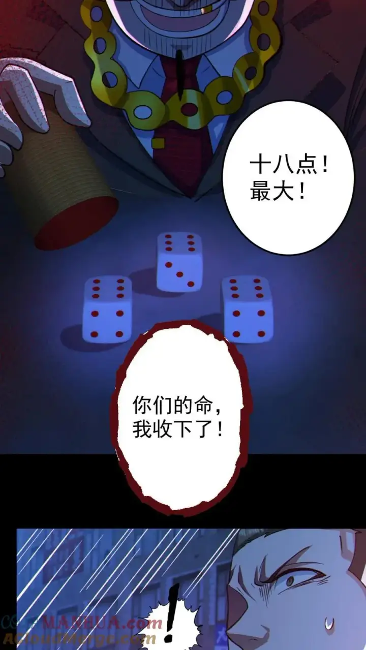《全球御鬼：我的体内有亿只鬼》第116话 与鬼赌博图17