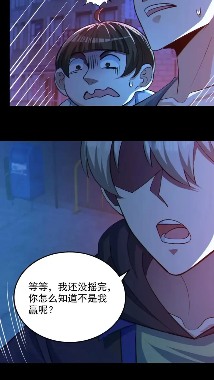 《全球御鬼：我的体内有亿只鬼》第116话 与鬼赌博图18