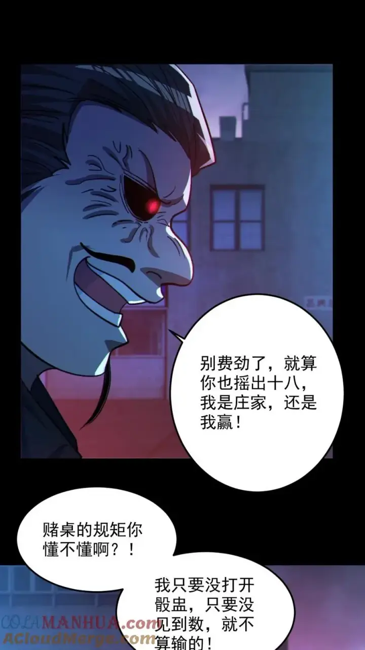 《全球御鬼：我的体内有亿只鬼》第116话 与鬼赌博图19