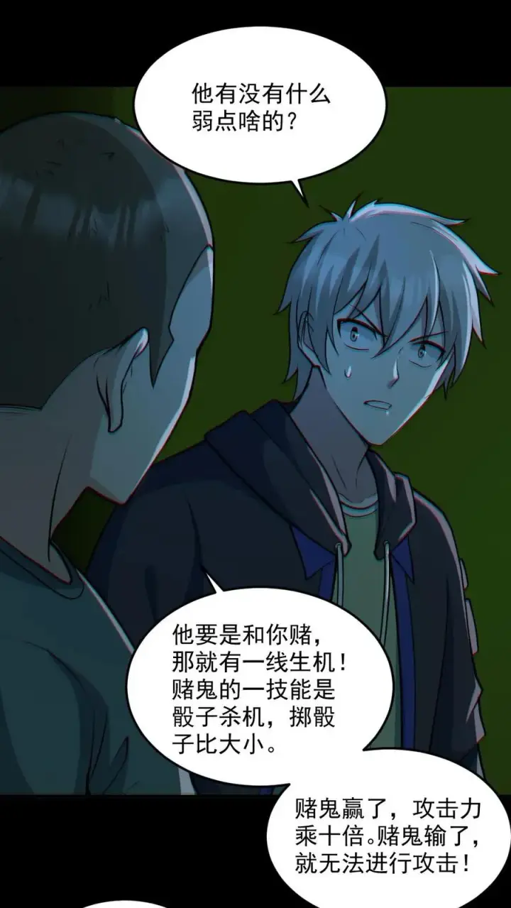 《全球御鬼：我的体内有亿只鬼》第116话 与鬼赌博图2