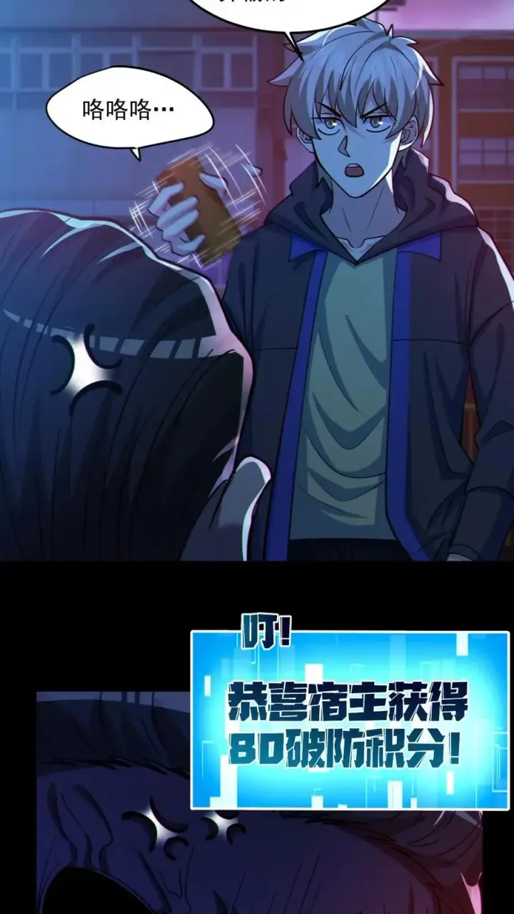 《全球御鬼：我的体内有亿只鬼》第116话 与鬼赌博图20