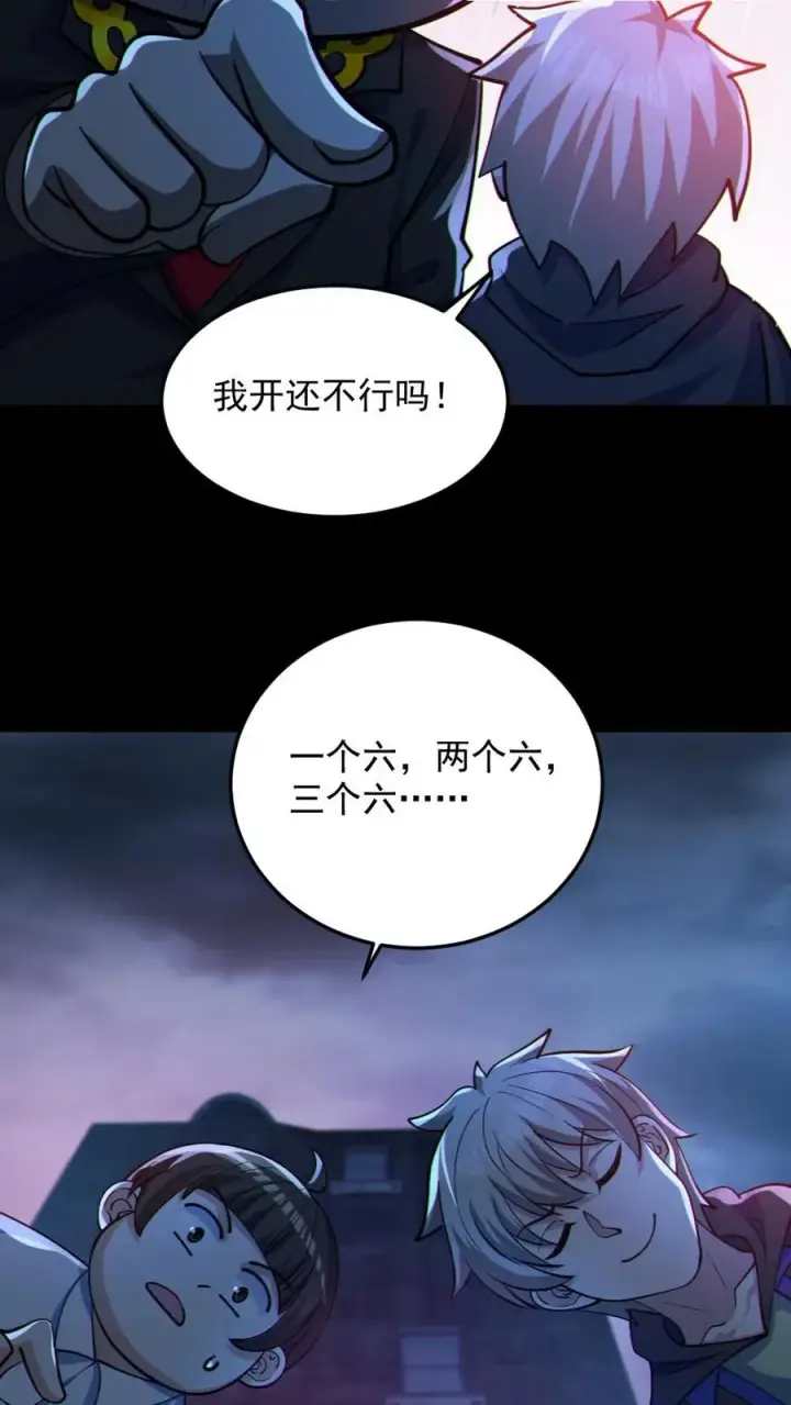 《全球御鬼：我的体内有亿只鬼》第116话 与鬼赌博图24