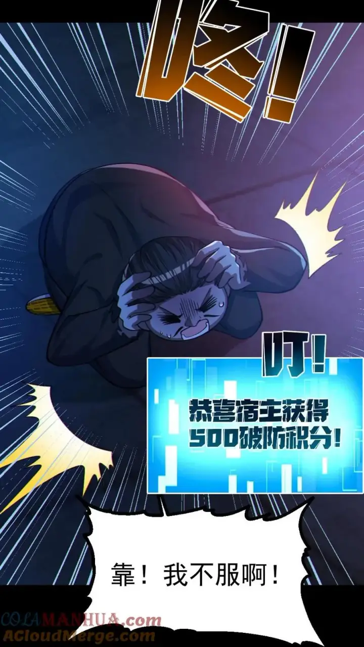 《全球御鬼：我的体内有亿只鬼》第116话 与鬼赌博图27
