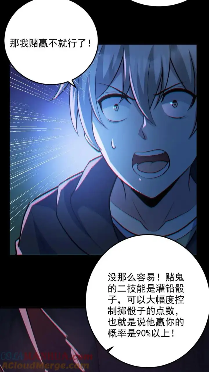 《全球御鬼：我的体内有亿只鬼》第116话 与鬼赌博图3