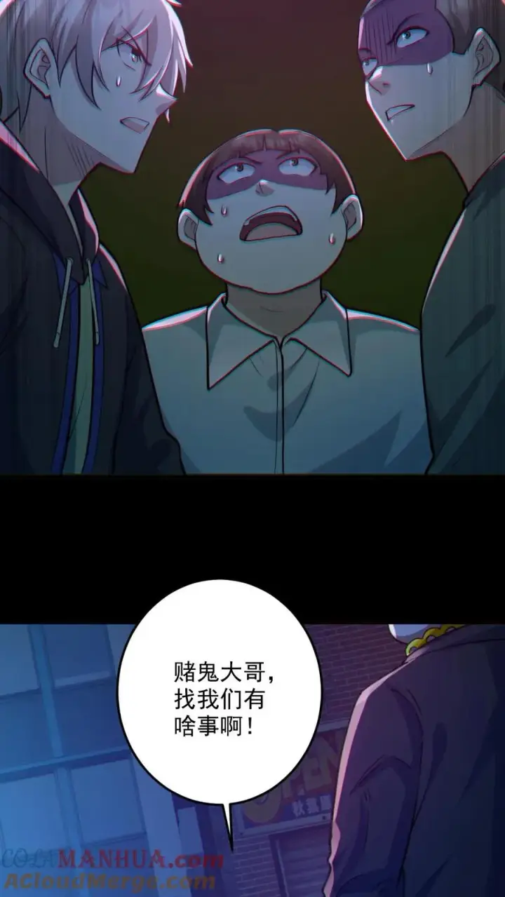 《全球御鬼：我的体内有亿只鬼》第116话 与鬼赌博图5
