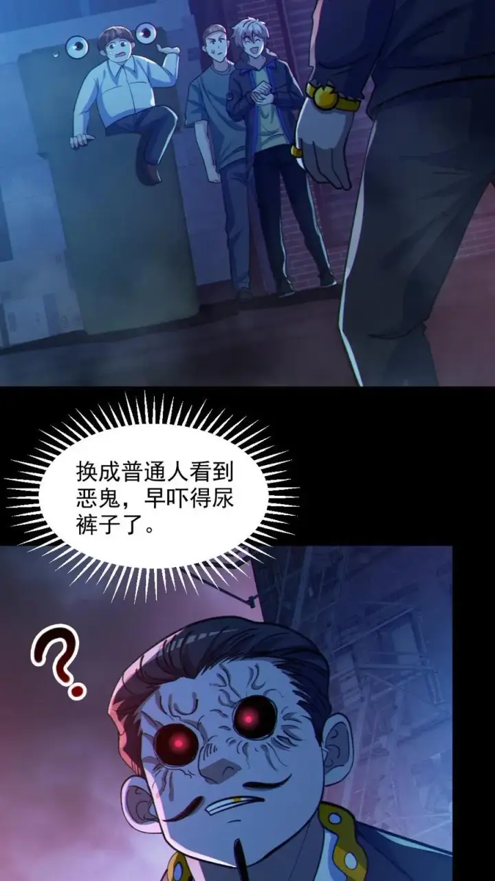 《全球御鬼：我的体内有亿只鬼》第116话 与鬼赌博图6