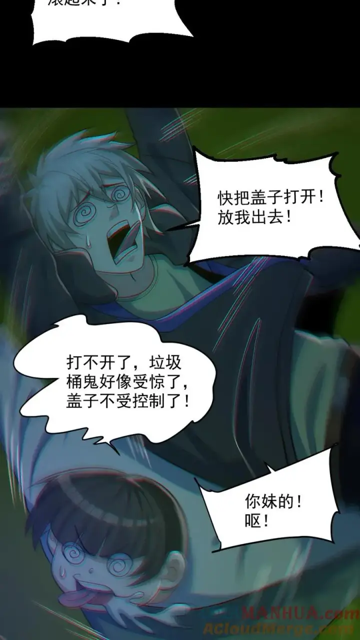 《全球御鬼：我的体内有亿只鬼》第117话 鬼娃娃出手图11