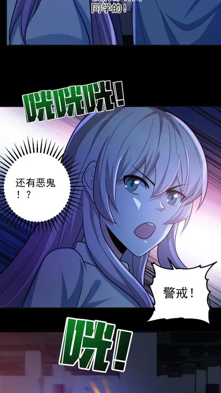 《全球御鬼：我的体内有亿只鬼》第117话 鬼娃娃出手图20