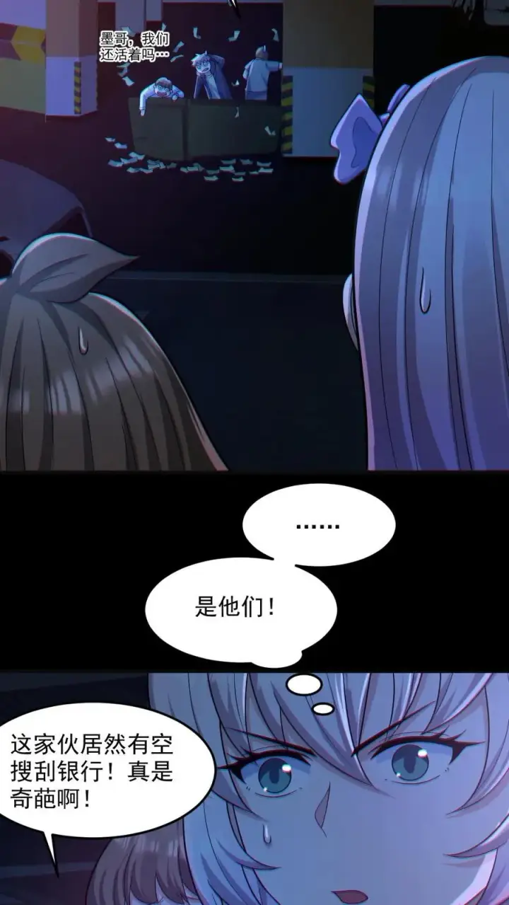 《全球御鬼：我的体内有亿只鬼》第117话 鬼娃娃出手图22